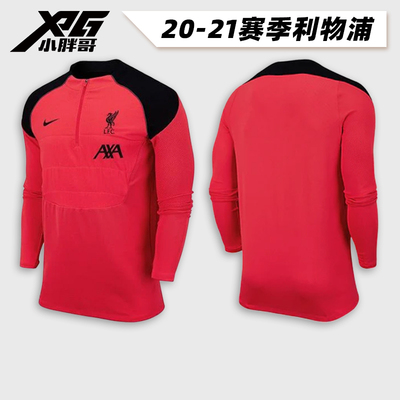 小胖哥XPG耐克利物浦球员版长袖半拉链足球热身训练服外套夹克男