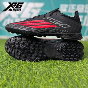 小胖哥XPG阿迪达斯F50次高端TF碎钉人草比赛训练成人足球鞋男