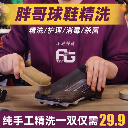 小胖哥鞋子清洗球鞋运动鞋洗鞋服务杀菌消毒去污去渍手工精洗