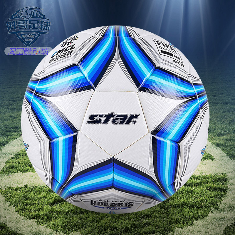世达2000热粘合四号青少年足球