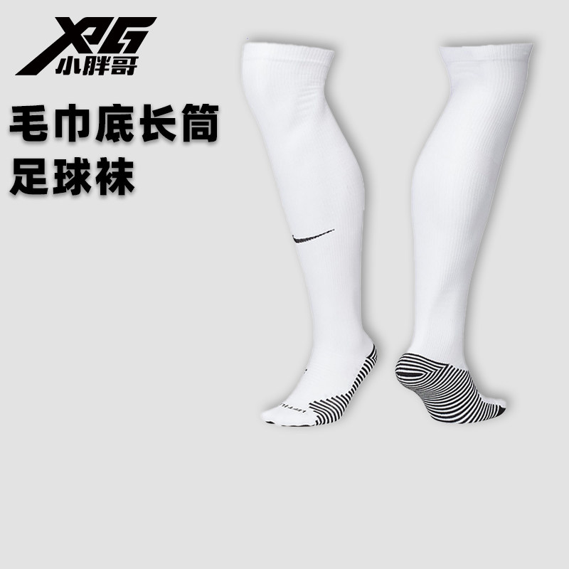 小胖哥Nike耐克毛巾底吸汗足球跑步球员版耐磨防滑长筒足球袜男女