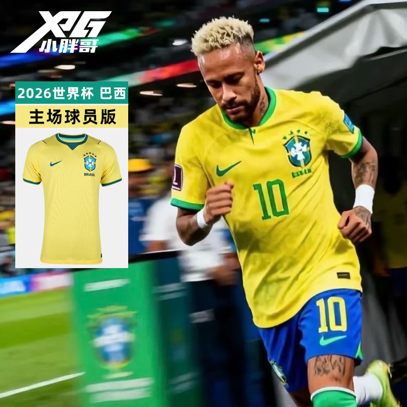 小胖哥XPG耐克2026世界杯巴西主场球员版球衣运动休闲短袖成人男