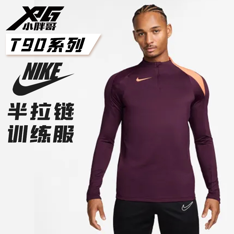 耐克25-26T90系列半拉链长袖男