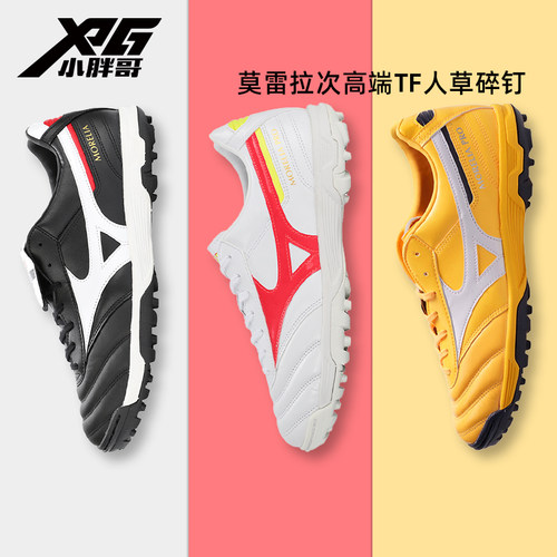 美津浓莫雷拉TF碎钉袋鼠皮足球鞋