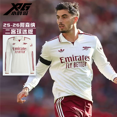 阿迪达斯阿森纳球迷版长袖球衣