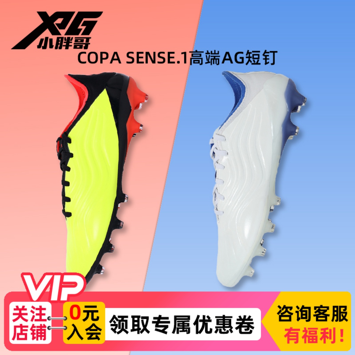 阿迪达斯COPASENSE高端AG足球鞋