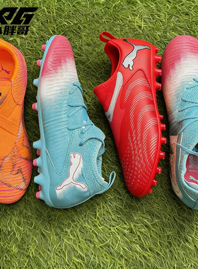 小胖哥彪马FUTURE 8 MATCH中端MG人草短钉青少年儿童男女孩足球鞋