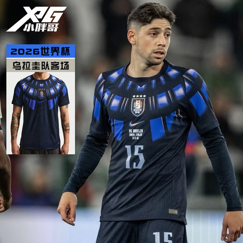 2026世界杯乌拉圭客场球迷版球衣