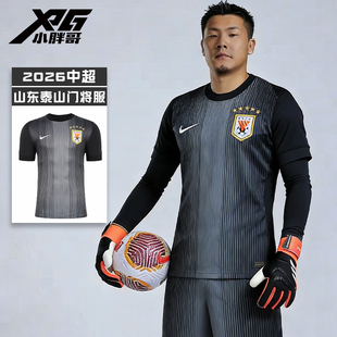 XPG小胖哥Nike耐克2026中超山东泰山门将服王大雷球衣短袖足球服