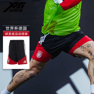 小胖哥XPG阿迪达斯2026世界杯德国队足球运动休闲训练短裤成人男