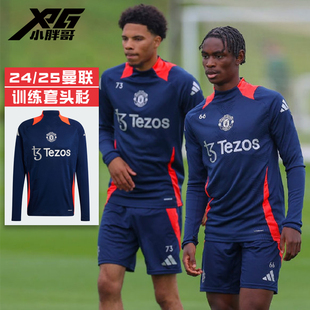 小胖哥XPG阿迪达斯24-25曼联球员版长袖套头衫卫衣比赛训练足球服
