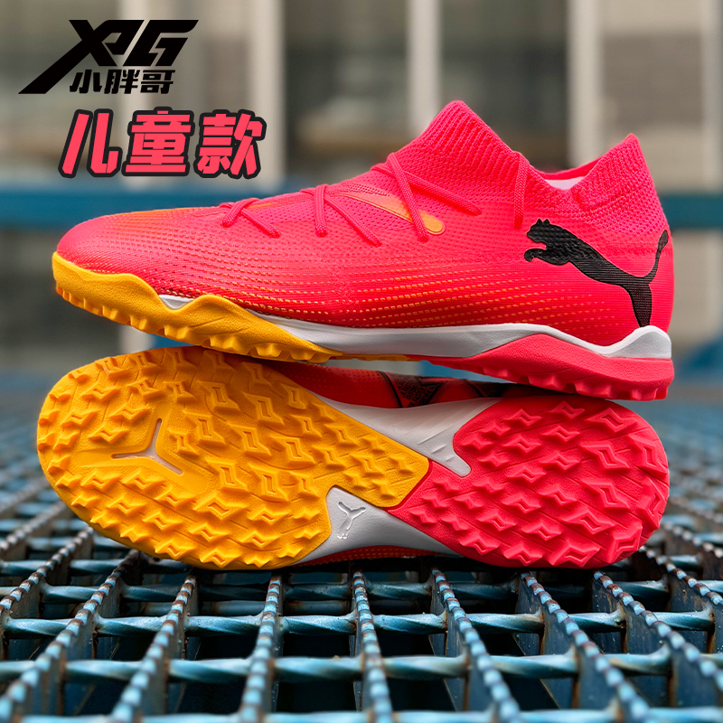 彪马FUTURE7中端TF碎钉足球鞋男