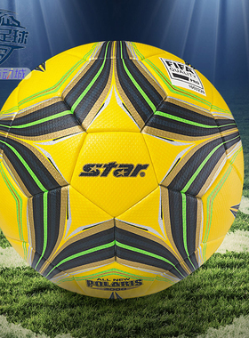 小胖哥STAR世达3000黄色足球FIFA认证热粘合专业比赛训练5号用球