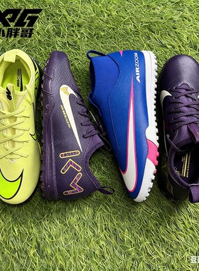 小胖哥XPG耐克Nike刺客16中端TF碎钉人草青少年儿童男女孩足球鞋