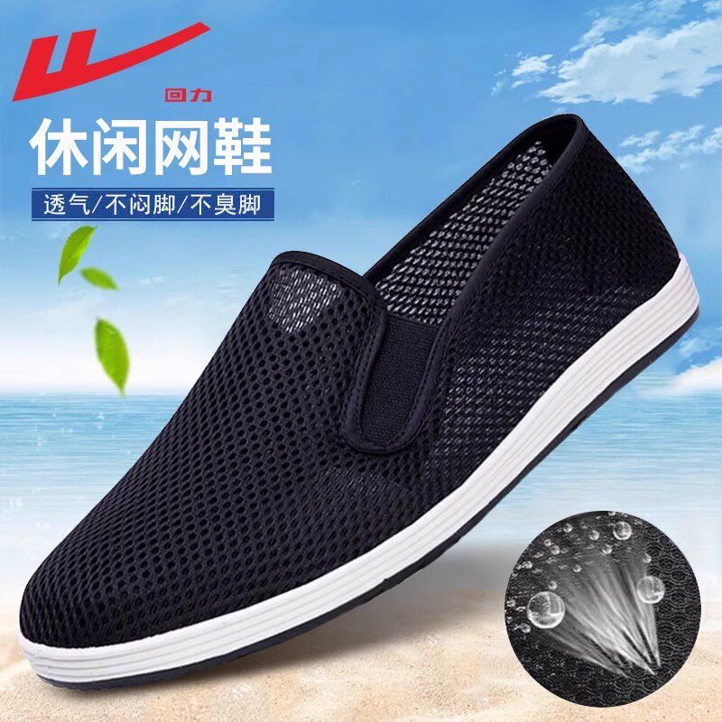 回力一脚蹬男鞋网面透气网鞋男2026新款春夏薄款爸爸鞋老北京布鞋
