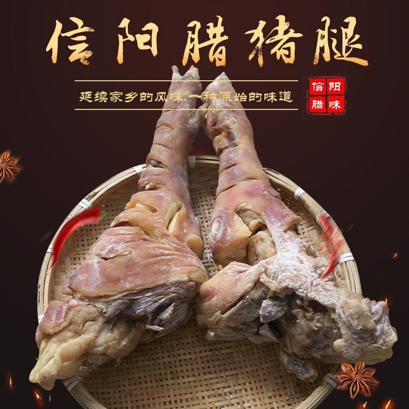 信阳特产风干腊猪腿农家手工腌制猪蹄无添加腊肉腊味猪后腿4.5斤
