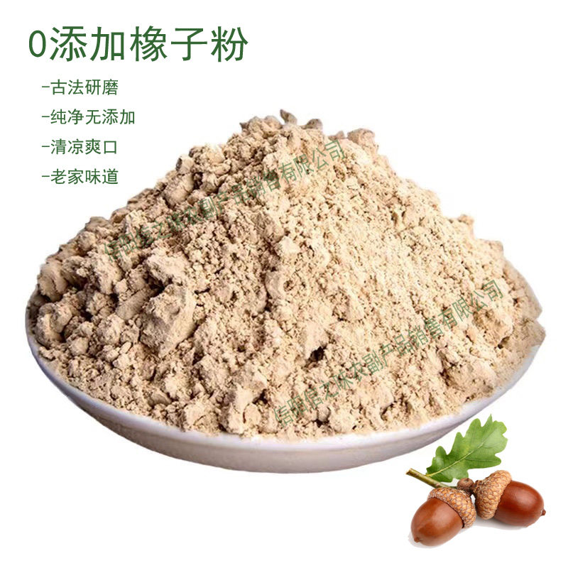 信阳特产橡子粉野生农家手工研磨择子粉橡子豆腐凉粉食材500g袋装