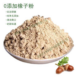 信阳特产橡子粉野生农家手工研磨择子粉橡子豆腐凉粉食材500g袋装