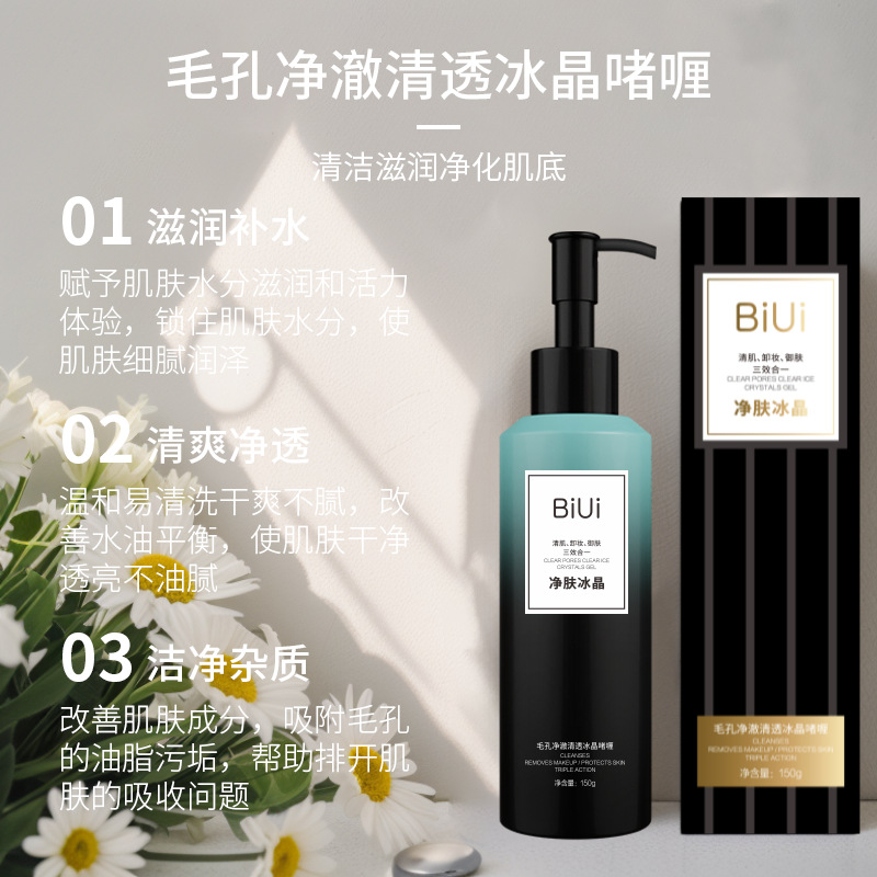 BiUi毛孔净澈清透冰晶啫喱卸妆清洁污垢油脂清爽不紧绷正品