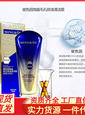 正品名蔻玻色因毛孔排浊清洁霜深层清洁毛孔污垢黑头温和脸部清洗