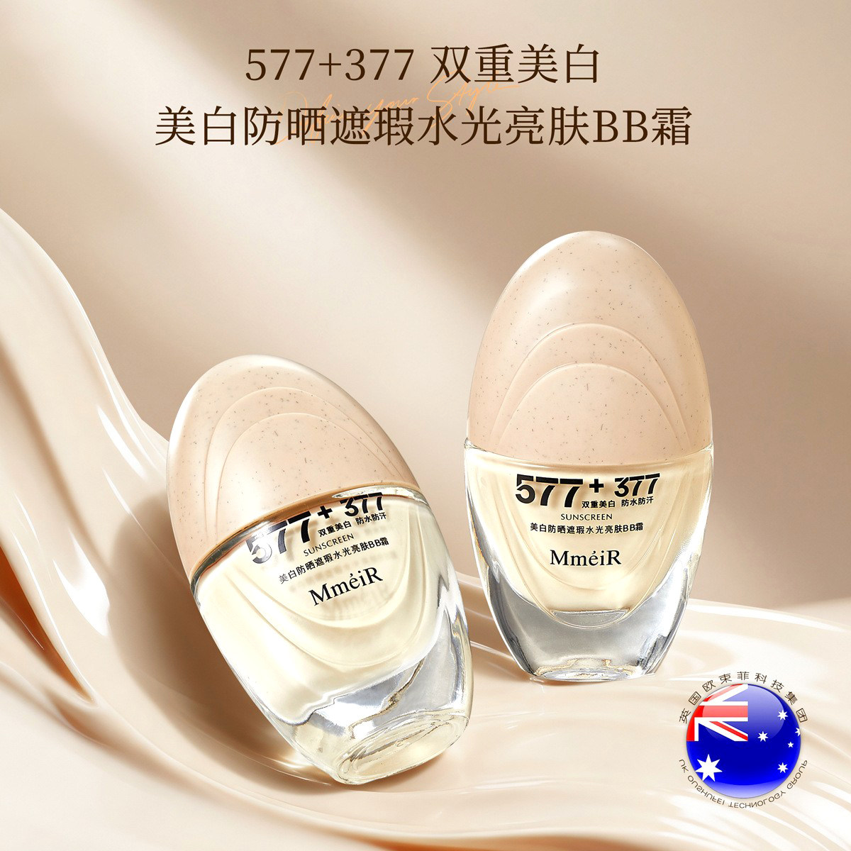 名美人双重美白防晒遮瑕水光亮肤BB霜377+577高倍防晒乳霜40g正品图片
