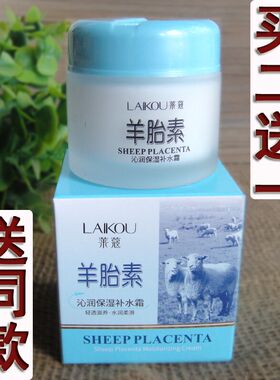 莱蔻中华羊胎素护肤品女士化妆品