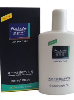威仕达正品男士营养SOD蜜