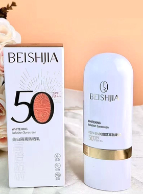 贝诗佳美白防晒隔离乳防晒霜防紫外线清爽提亮肤色SPF50+学生军训