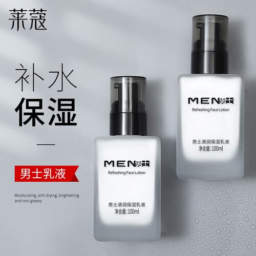 莱蔻男士护肤品补水保湿面霜秋冬季保湿霜润肤霜乳脸部擦脸油霜男