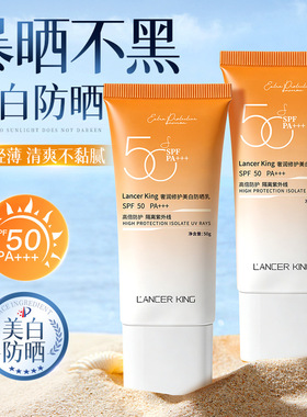 LK奢润修护美白防晒乳50+++防晒面部保湿清爽隔离遮瑕防晒霜正品