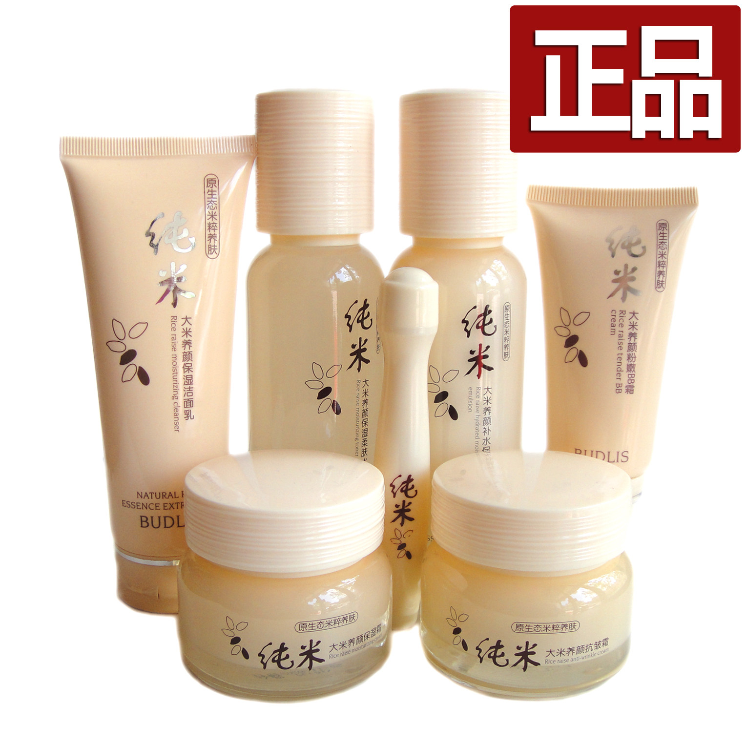 蓓莉丝纯米米粹养肤护肤系列大米配方洁面乳BB霜水乳深层补水嫩肤