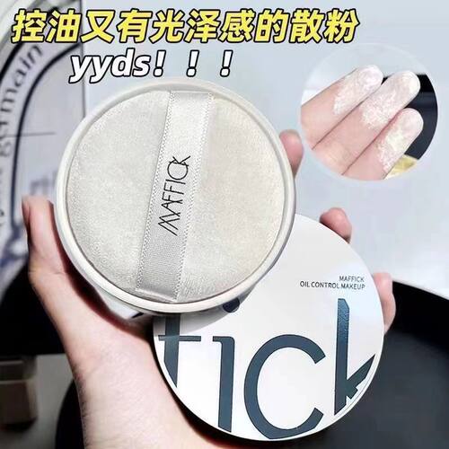 MAFFICK小滤镜控油定妆散粉细腻磨皮防水持久提亮哑光遮瑕蜜粉女