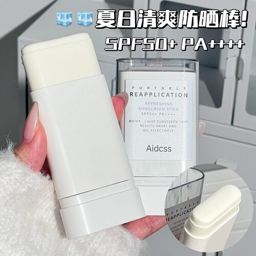 Aidcss清爽防晒棒防紫外线防紫外线易涂抹轻薄快速成膜高倍防晒霜