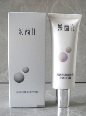 莱茜儿盈润珍珠补水CC霜35g遮瑕提亮肤色轻薄透气服帖正品化妆品