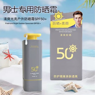 Gcai清爽光亮户外防晒霜SPF50+男生清爽防晒30g隔离防晒乳军训