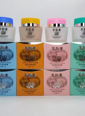 采媚羊胎素柔润日夜保湿霜抗皱平衡霜营养滋润亮肤粉底霜70g正品