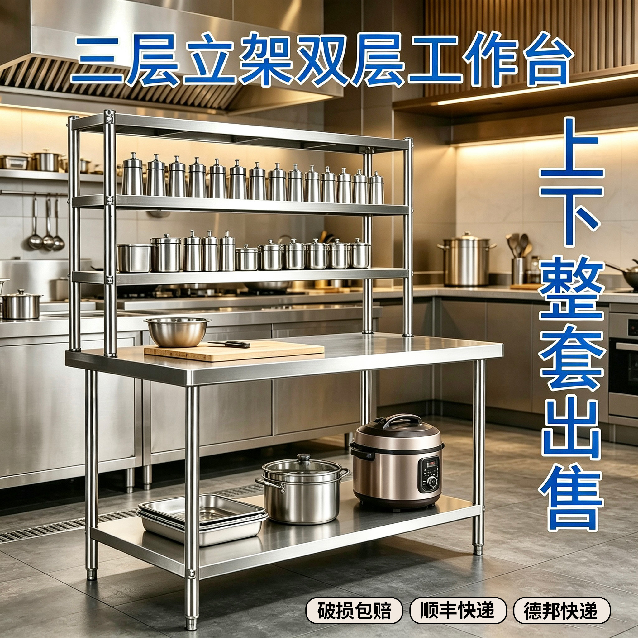 不锈钢饭店加厚家用厨房打嗬台