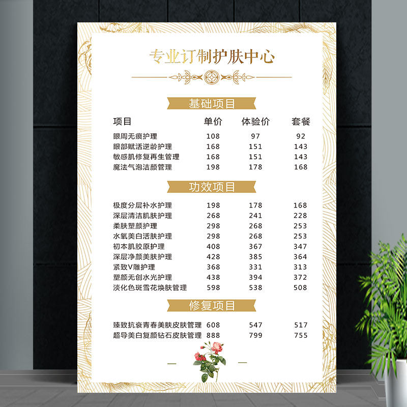 美甲纹绣店价格表价目表海报半永久美睫价格表广告宣传画挂画定制