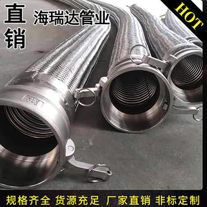 304工业不锈钢波纹金属软管化工厂 槽罐车用扳把式快速接头连接管