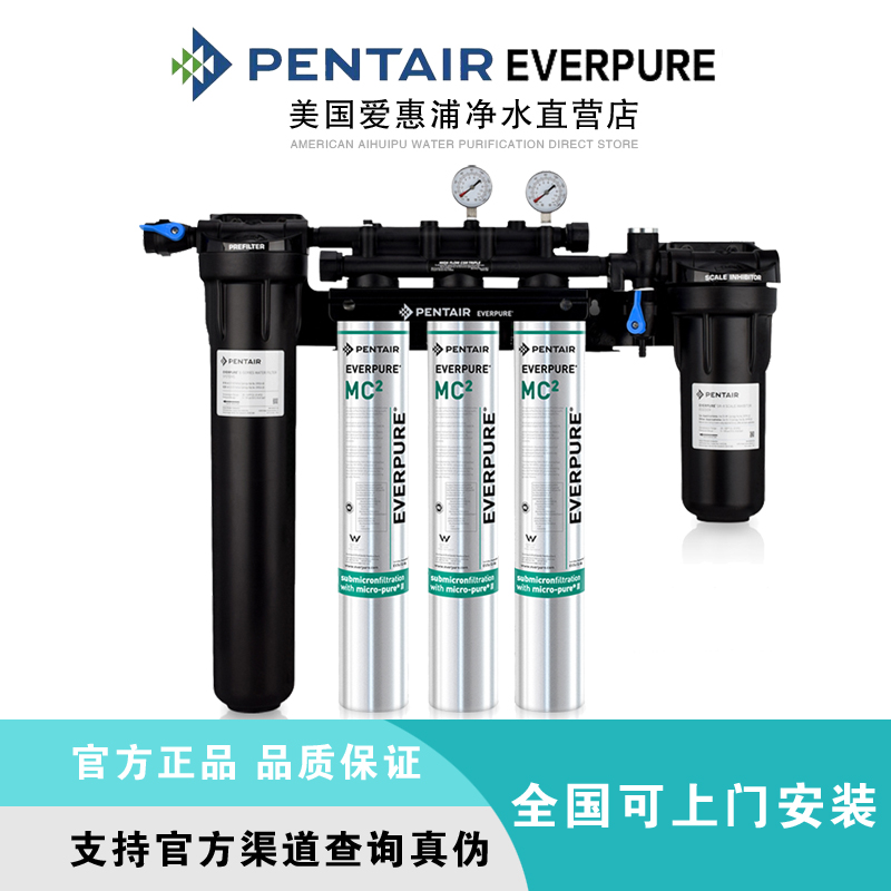 爱惠浦mc2适配咖啡机商用净水器