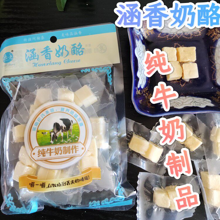 奶酪新疆涵香80克独立装