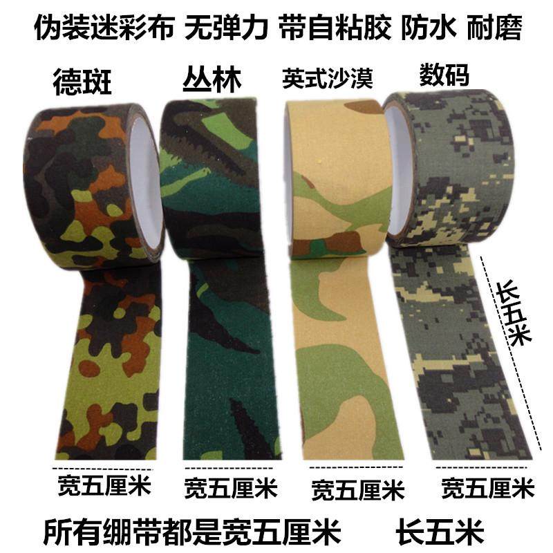 迷彩胶带骑行自行车贴纸