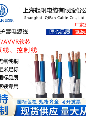起帆电缆2 3 4 5芯纯铜RVV护套线国标0.75/1.5平方家用电源线电线