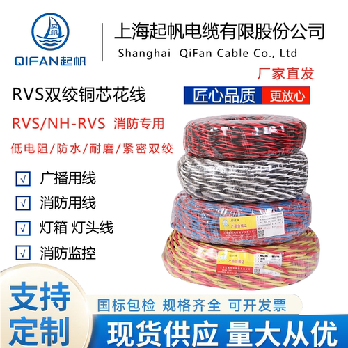 耐火消防双绞线起帆铜芯上海