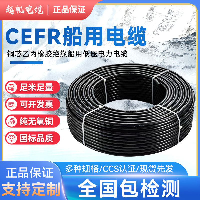 船用电缆屏蔽船用电缆起帆橡胶电