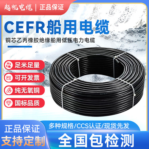 船用电缆屏蔽船用电缆起帆橡胶电