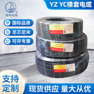 起帆电缆国标纯铜芯橡胶软电缆YC2芯3 5平方三相四线YZ橡胶电线