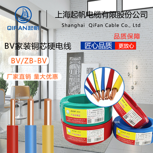 6平方4芯铜芯硬线国标单股护套线 上海起帆电缆线单芯BV1.5 2.5