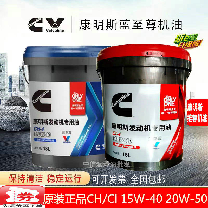 康明斯发电机蓝至尊柴油机油CHCl