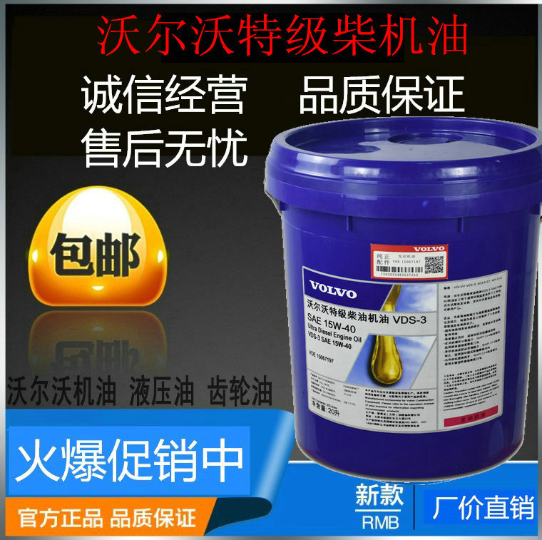 沃尔沃挖掘机机油沃尔沃液压油